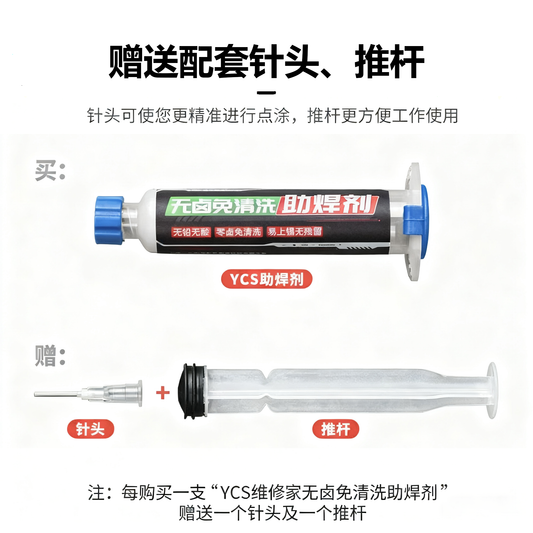 YCS halogen-free self-cleaning flux 10CC lead-free acid-free self-cleaning no-cleaning flux paste