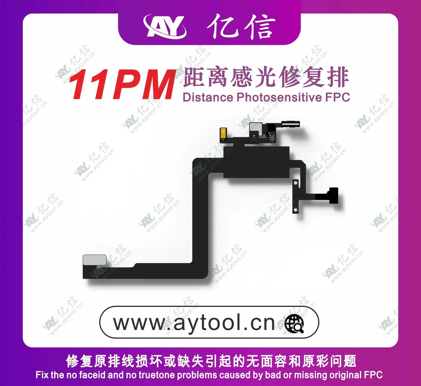 AY A108 Receiver FPC detecting adaptor