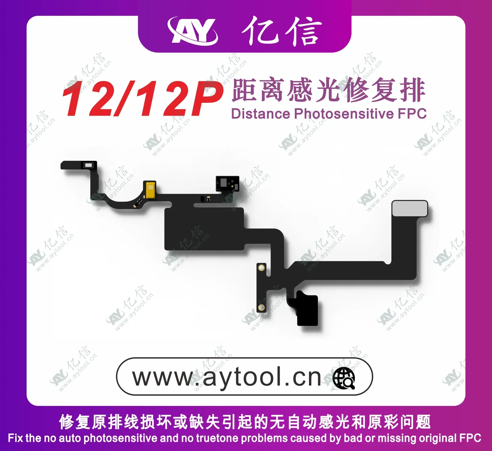 AY A108 Receiver FPC detecting adaptor